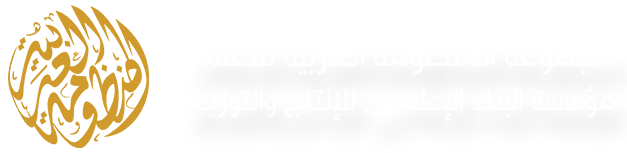مجموعة المنظومة العربية للإعلام